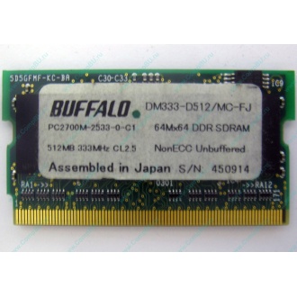 BUFFALO DM333-D512/MC-FJ 512MB DDR microDIMM 172pin (Орехово-Зуево)