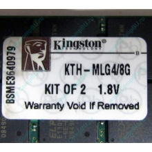 Серверная память 8Gb (2x4Gb) DDR2 ECC Reg Kingston KTH-MLG4/8G pc2-3200 400MHz CL3 1.8V (Орехово-Зуево).
